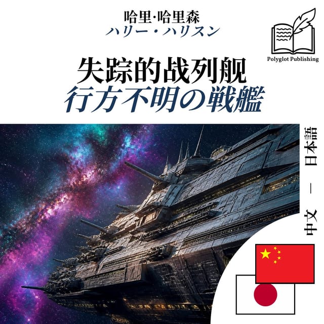 行方不明の戦艦