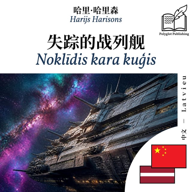 Noklīdis kara kuģis
