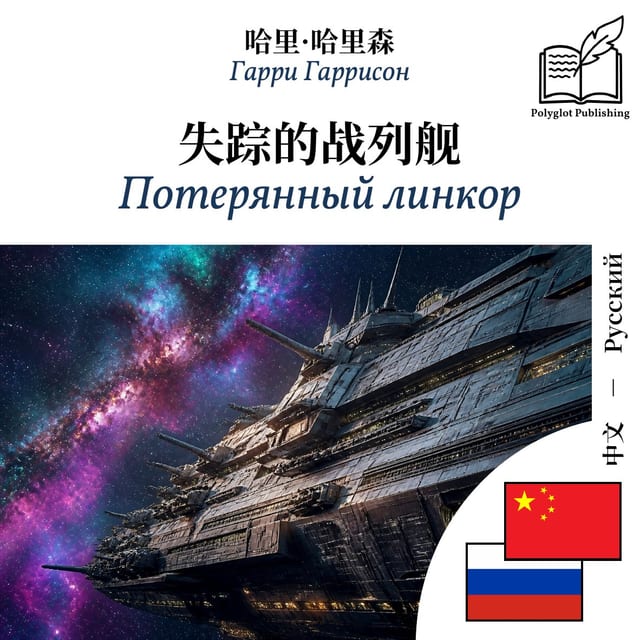 Потерянный линкор