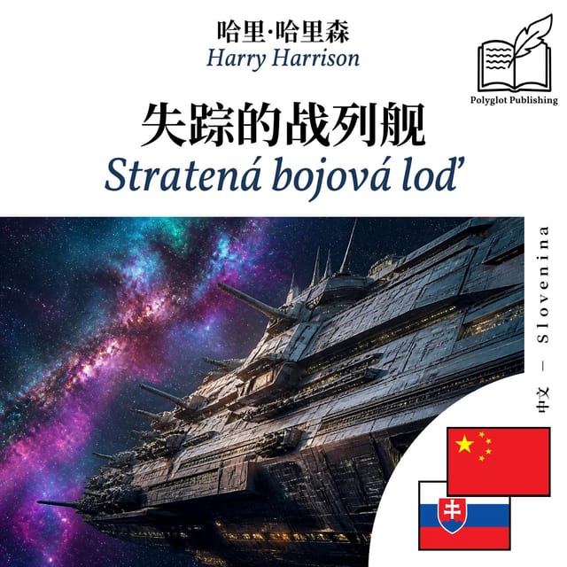 Stratená bojová loď