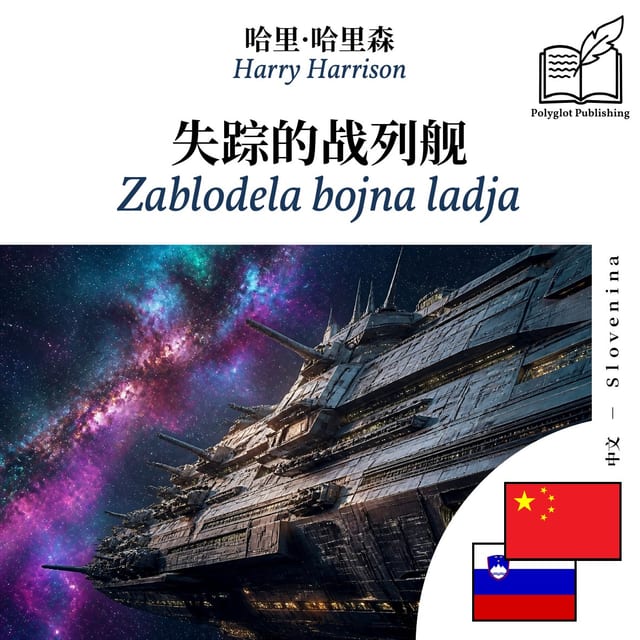 Zablodela bojna ladja