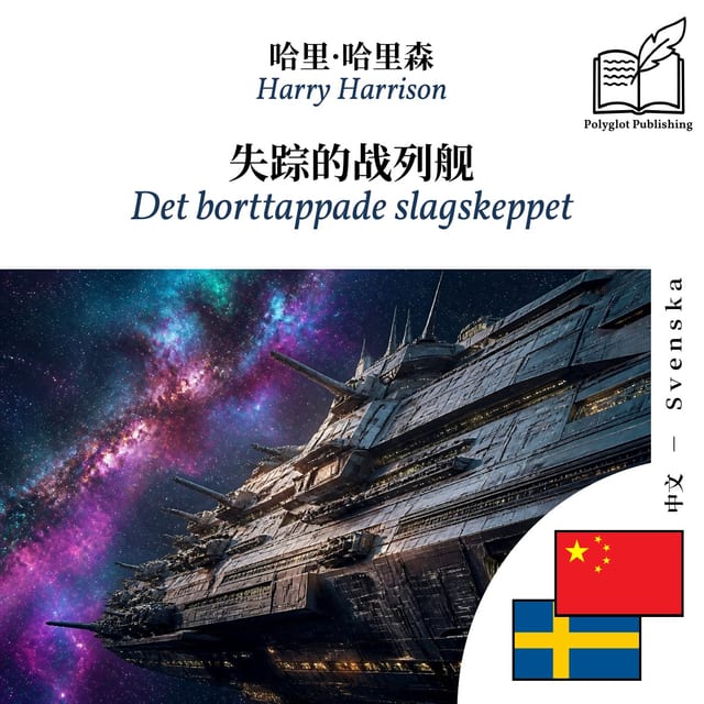 Det borttappade slagskeppet