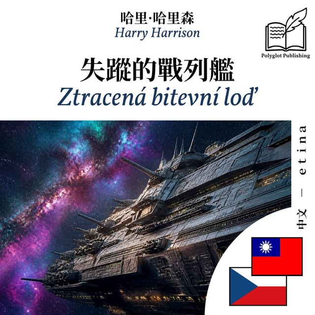 Ztracená bitevní loď