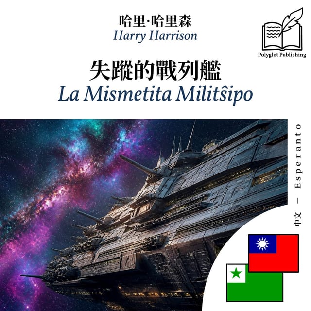 La Mismetita Militŝipo