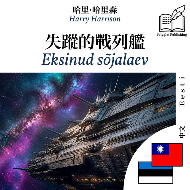 Eksinud sõjalaev