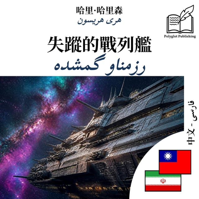 رزمناو گمشده