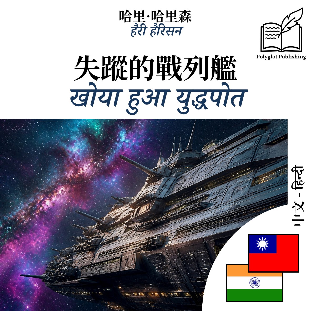 खोया हुआ युद्धपोत