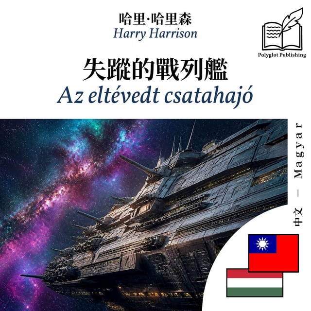 Az eltévedt csatahajó