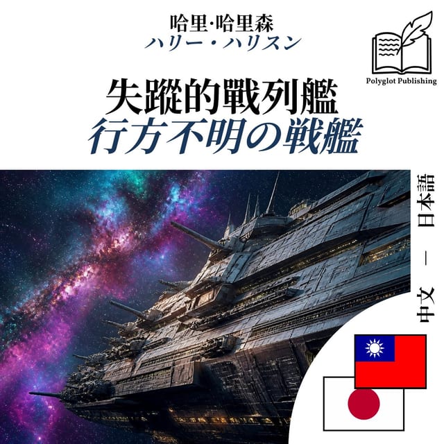 行方不明の戦艦