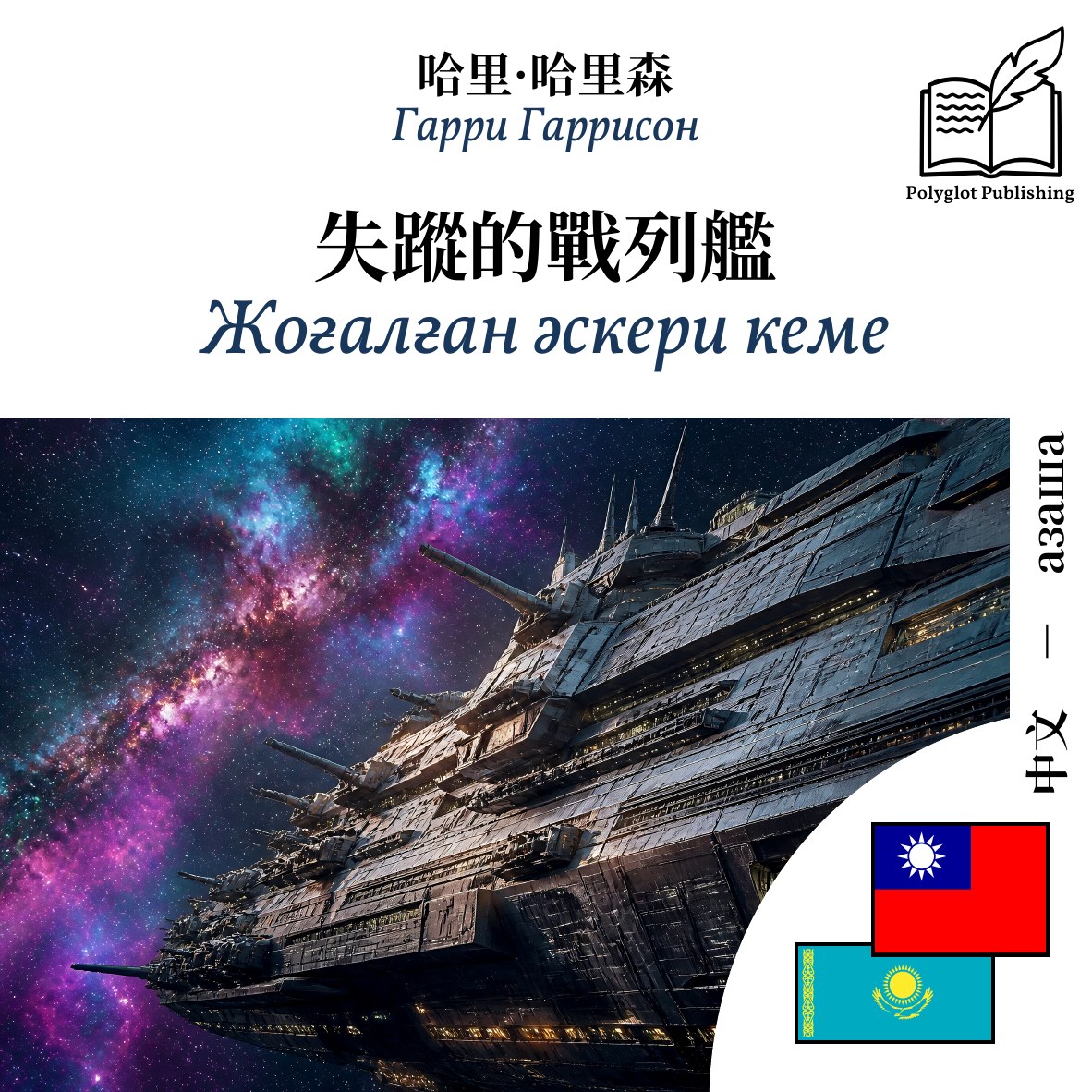 Жоғалған әскери кеме