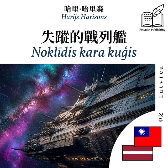 Noklīdis kara kuģis