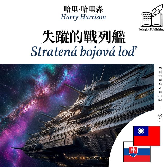 Stratená bojová loď