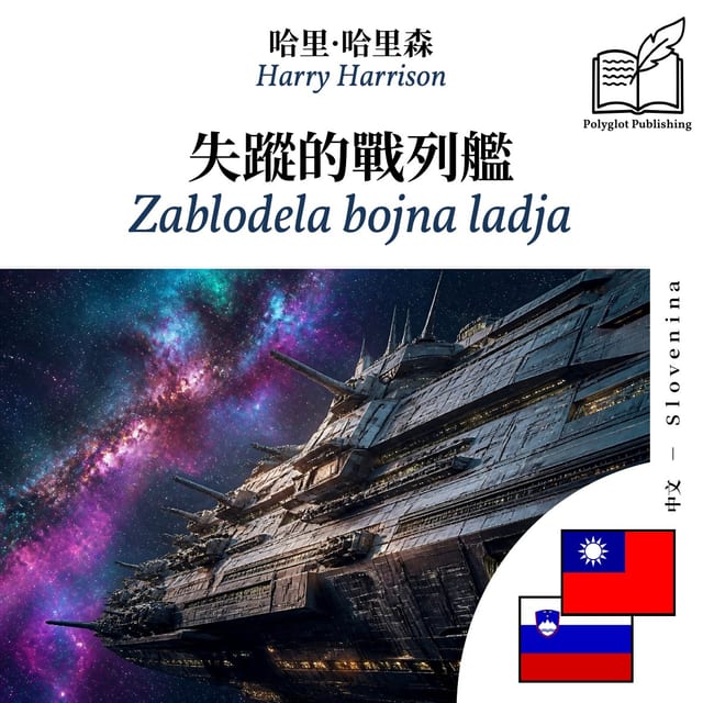 Zablodela bojna ladja