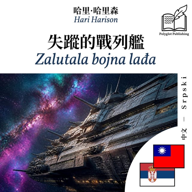 Zalutala bojna lađa