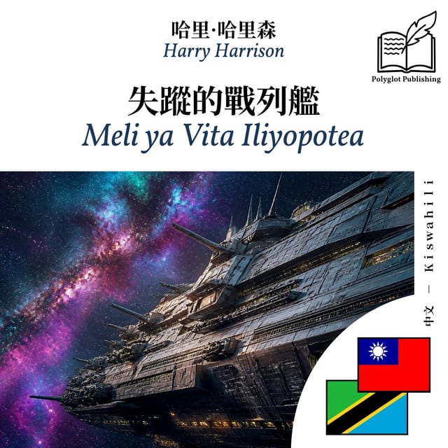 Meli ya Vita Iliyopotea