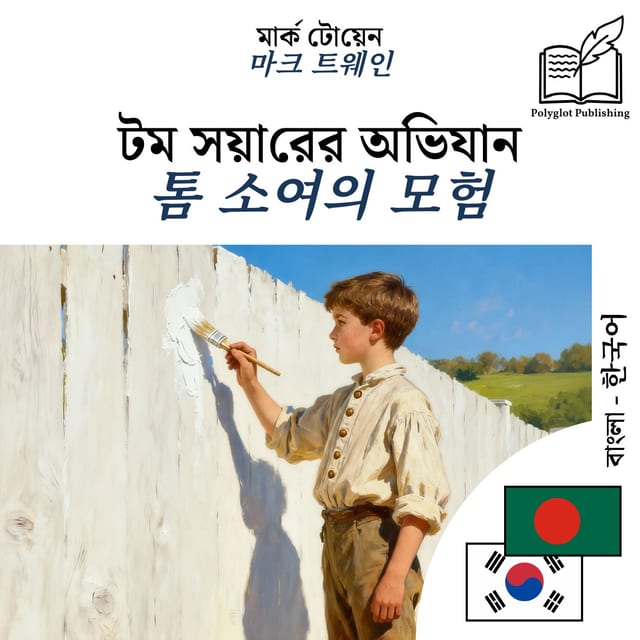 톰 소여의 모험