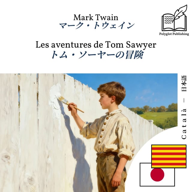 トム・ソーヤーの冒険