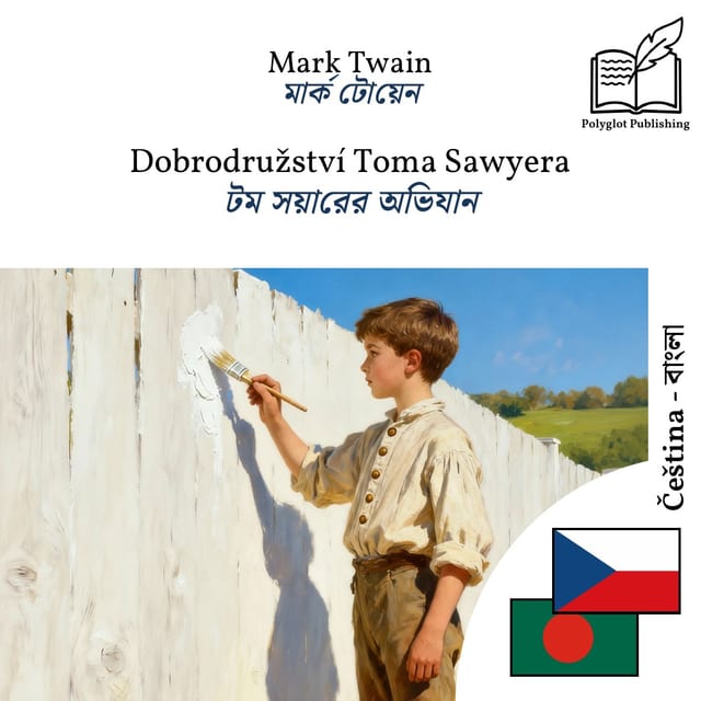 টম সয়ারের অভিযান