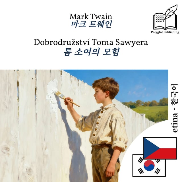 톰 소여의 모험