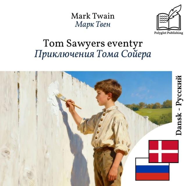 Приключения Тома Сойера