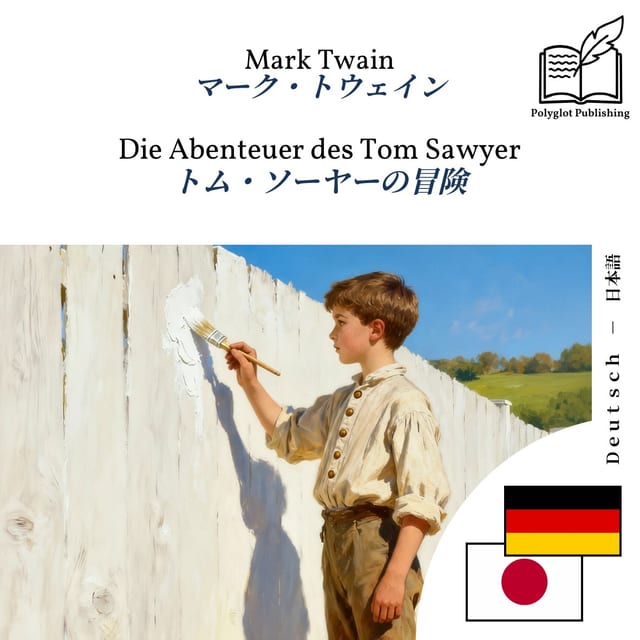 トム・ソーヤーの冒険