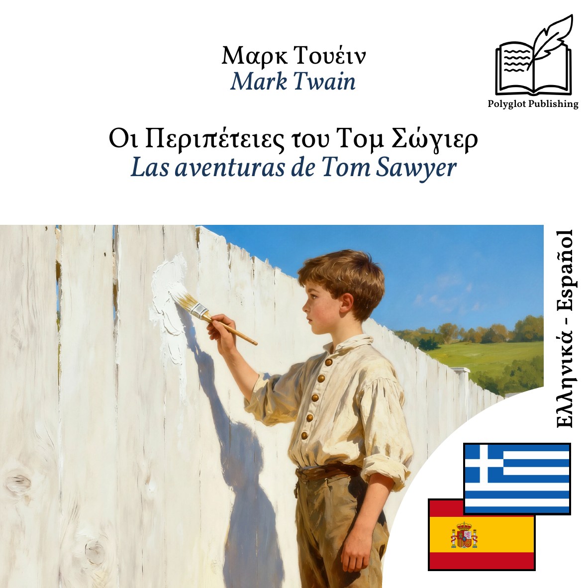 Las aventuras de Tom Sawyer