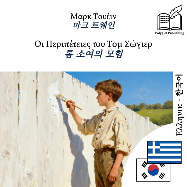 톰 소여의 모험