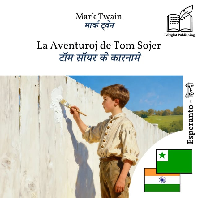 टॉम सॉयर के कारनामे