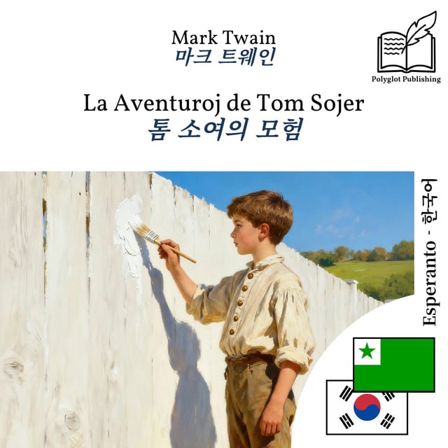 톰 소여의 모험