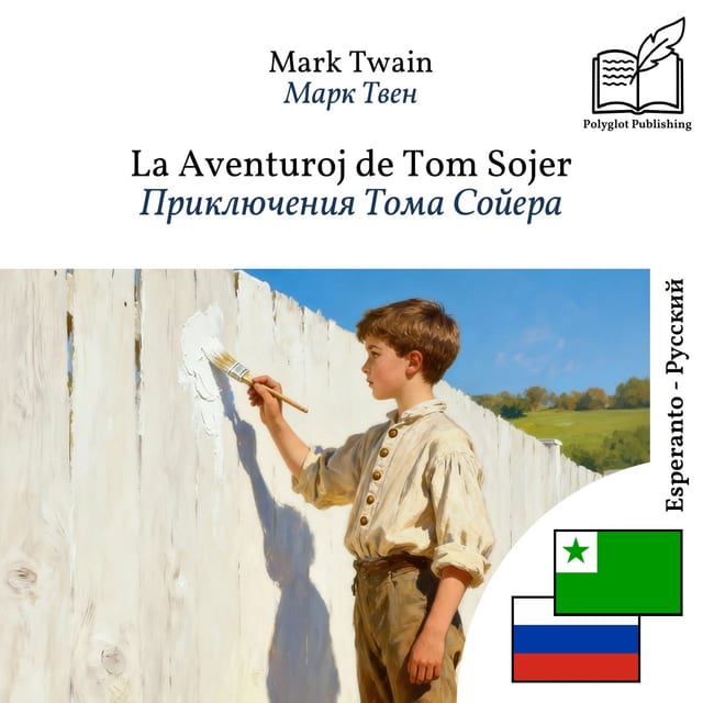 Приключения Тома Сойера