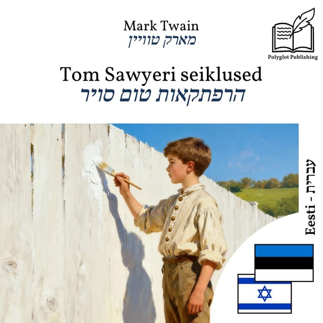 הרפתקאות טום סויר