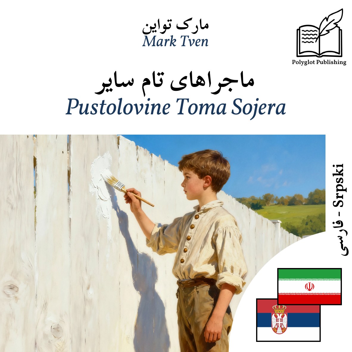 Pustolovine Toma Sojera
