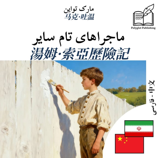 湯姆·索亞歷險記
