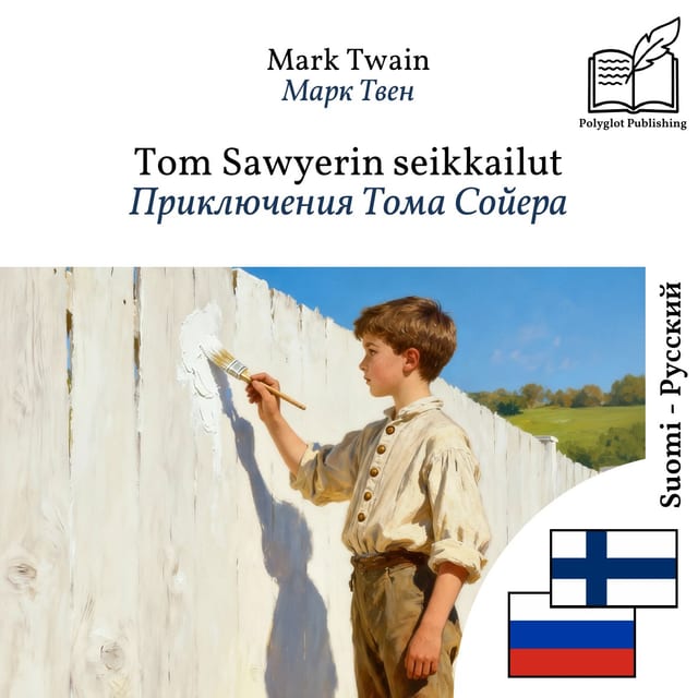 Приключения Тома Сойера