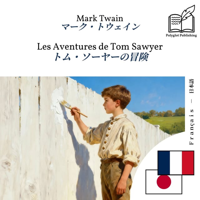 トム・ソーヤーの冒険