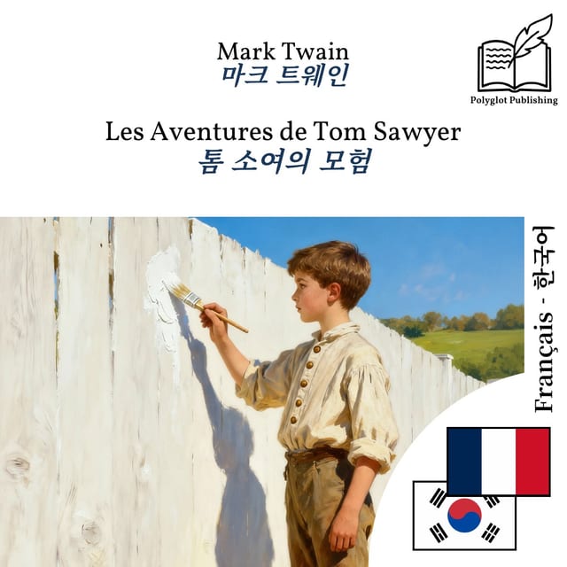 톰 소여의 모험