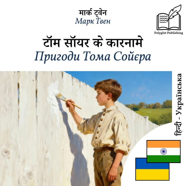 Пригоди Тома Сойєра