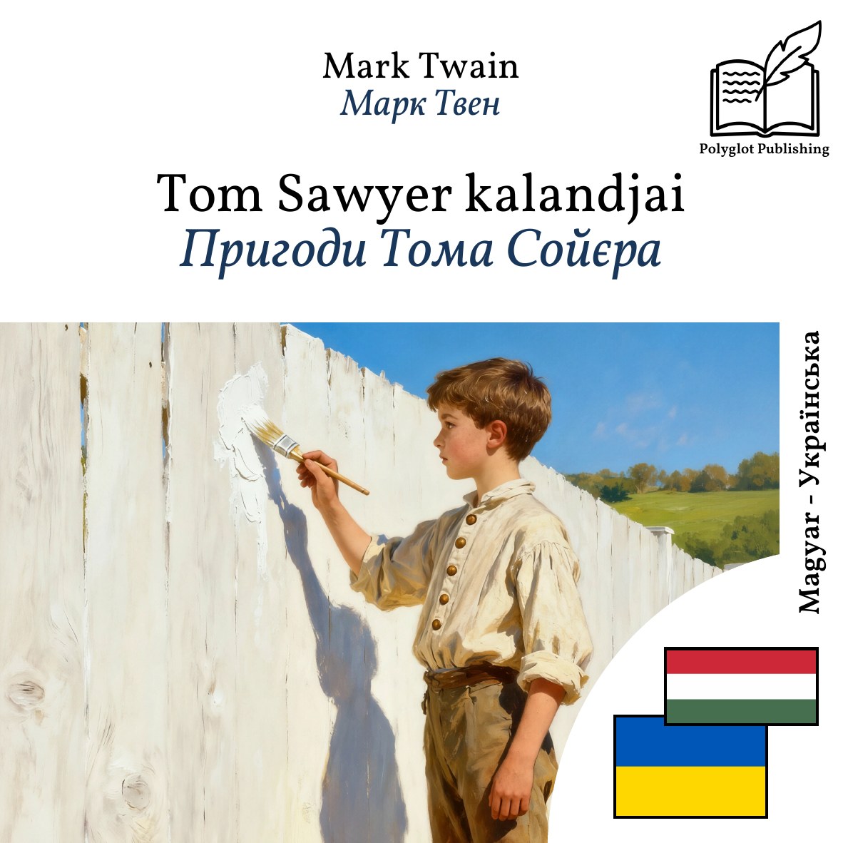 Пригоди Тома Сойєра