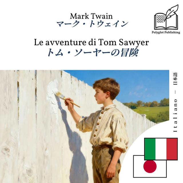 トム・ソーヤーの冒険