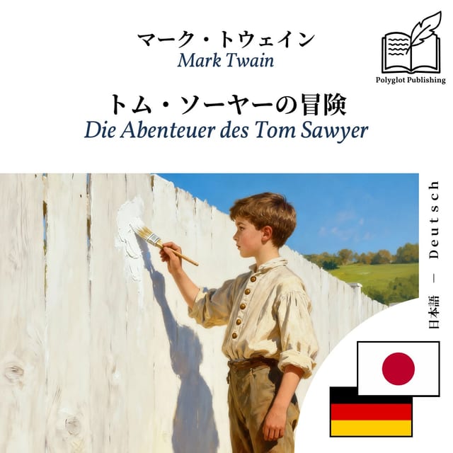Die Abenteuer des Tom Sawyer