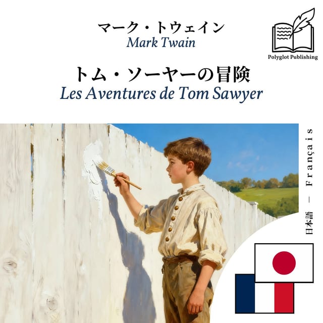 Les Aventures de Tom Sawyer