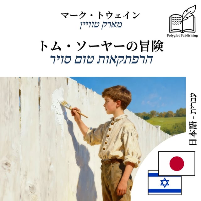 הרפתקאות טום סויר