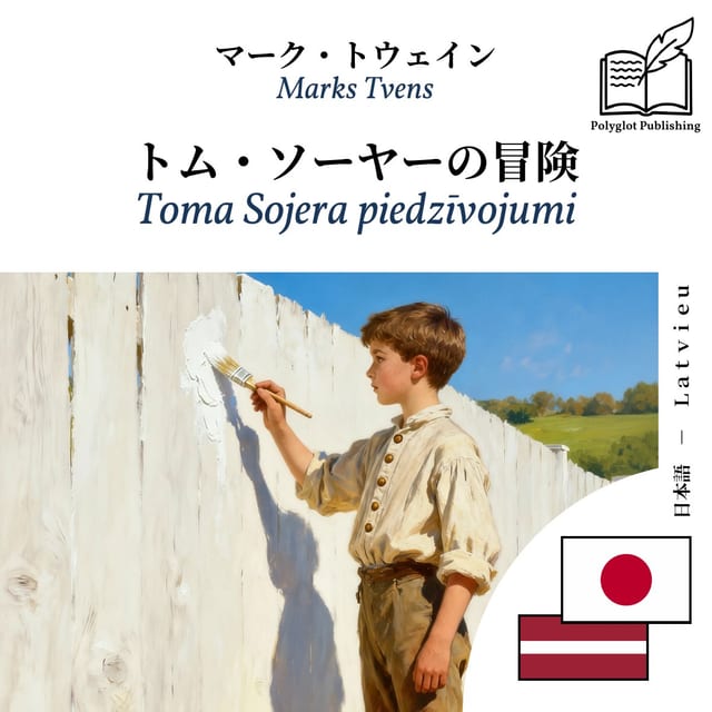 Toma Sojera piedzīvojumi