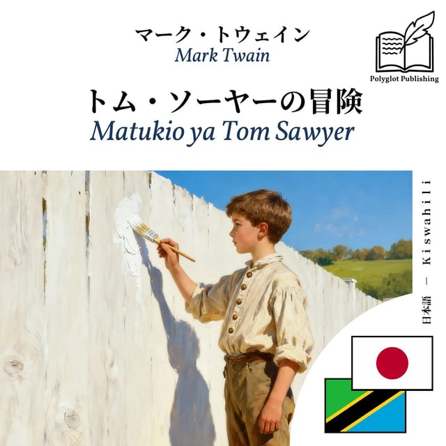 Matukio ya Tom Sawyer