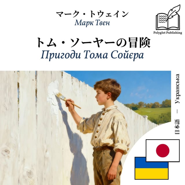 Пригоди Тома Сойєра