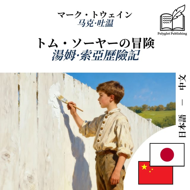 湯姆·索亞歷險記