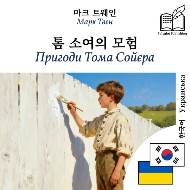 Пригоди Тома Сойєра