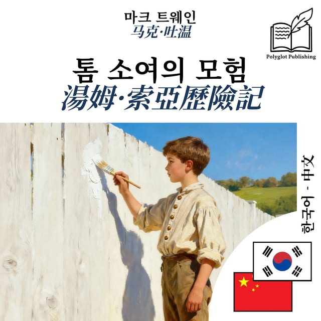 湯姆·索亞歷險記