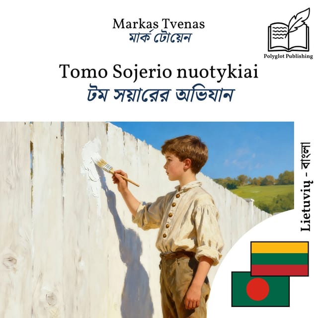 টম সয়ারের অভিযান