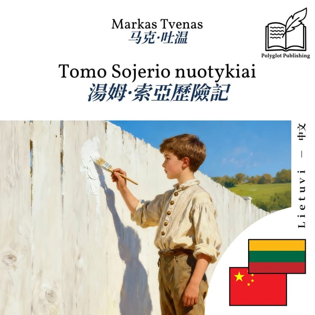 湯姆·索亞歷險記